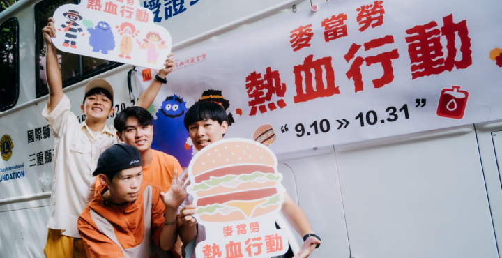 從揪團捐熱血到支持兒少 麥當勞的溫暖持續熱映中