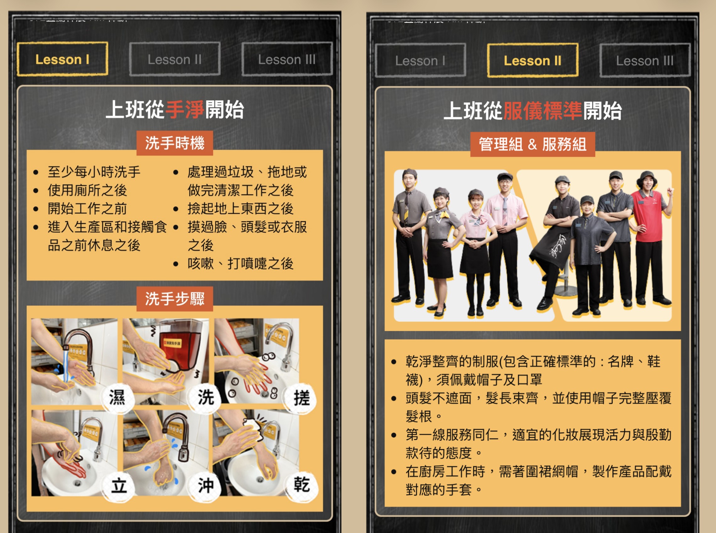 食品安全從洗手、服儀和健康管理開始，是對夥伴與顧客的溫柔承諾。