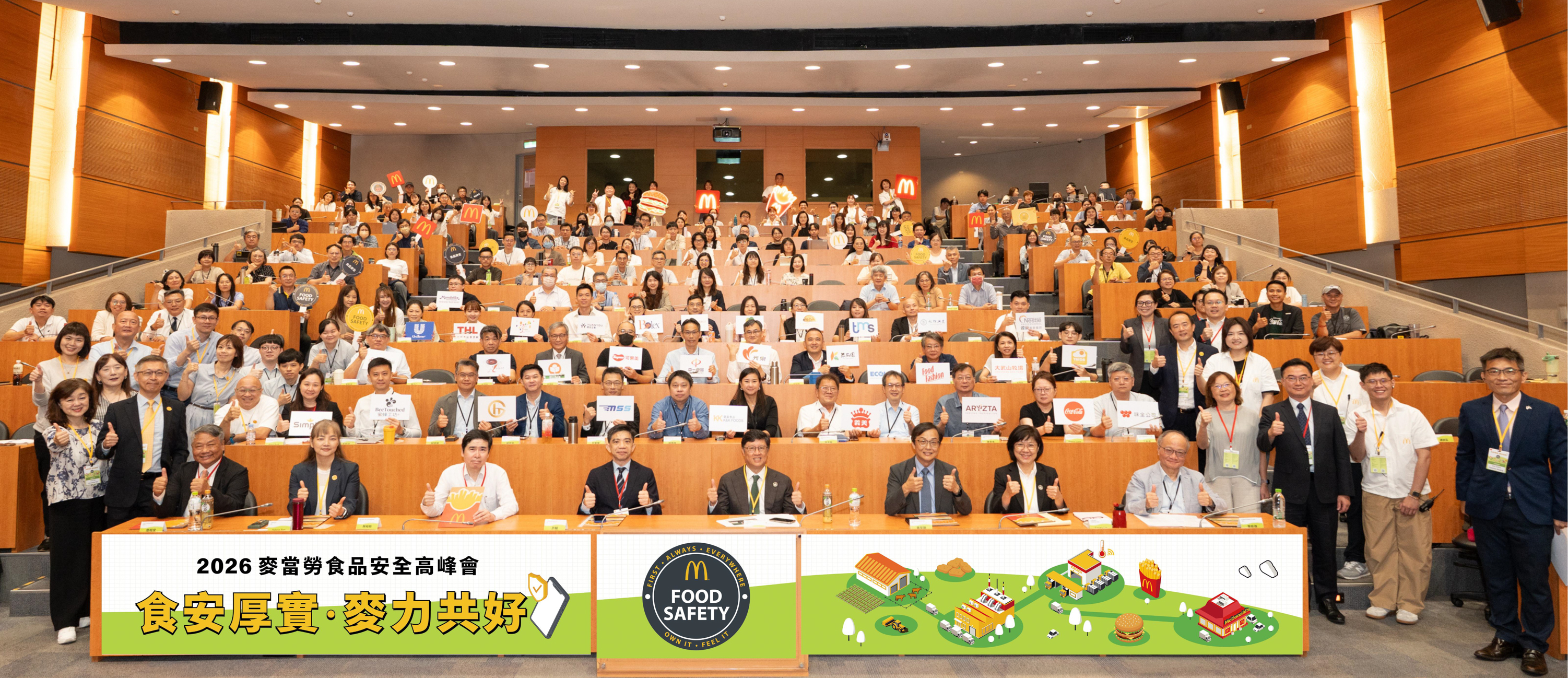 今(2026)年六月底，台灣麥當勞舉辦「食品安全高峰會」，邀請產官學分享食品產業的數位化趨勢與實務的連結